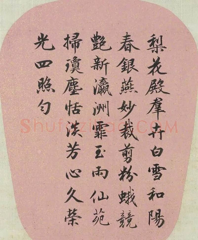 索绰络·英和行楷书《艺林韫古》册 | 书法作品鉴赏