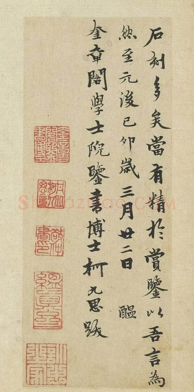 柯九思行楷书法《跋陆继善双钩兰亭序》 | 书法名家作品鉴赏