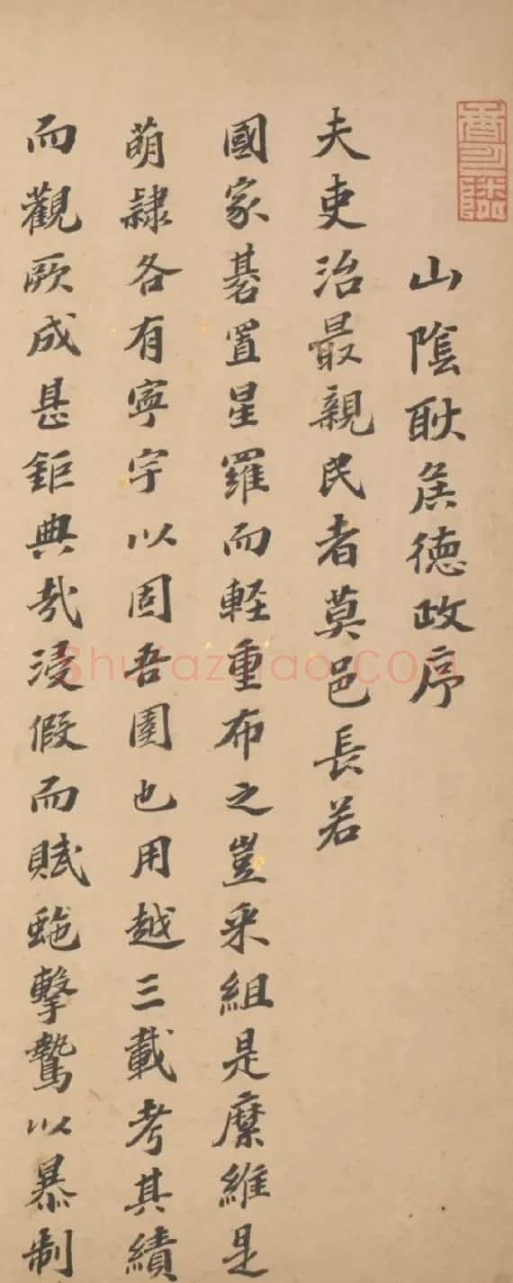 明朝抗倭名将宋应昌楷书《山阴耿侯德政序》 | 名家书法作品赏析
