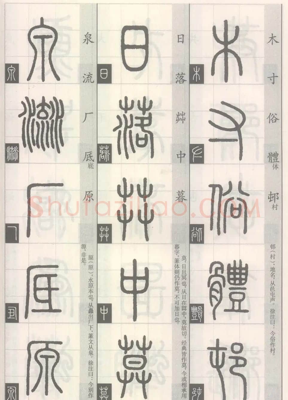 篆经-篆书书写与辨识下篇:篆诀三百句 | 毛笔篆书字帖