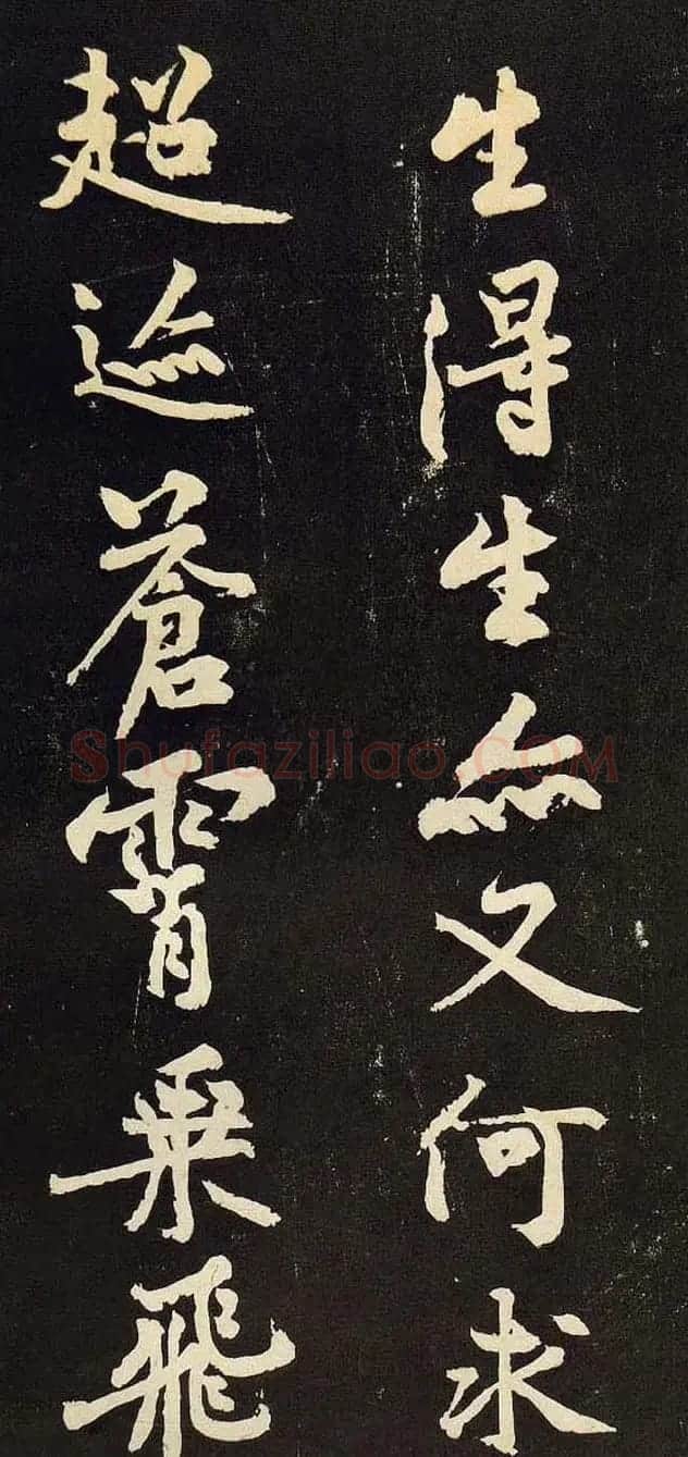 黄庭坚行书欣赏《阴长生诗三篇并跋》 | 毛笔书法作品