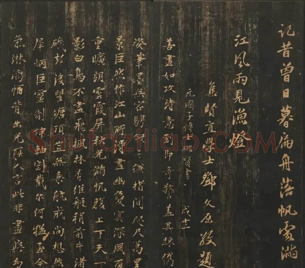 宋元名家书帖《宝贤堂集古法帖》卷十一 | 书法碑帖