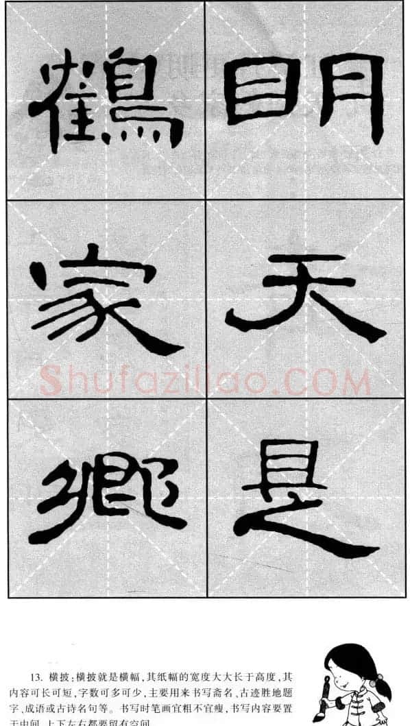 曹全碑隶书集字作品精粹20例 | 书法作品欣赏