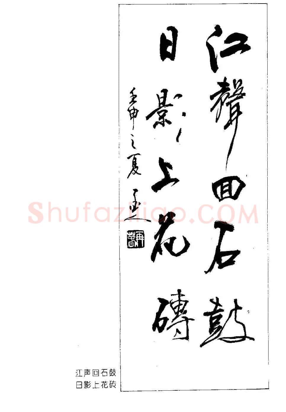 楹联书法欣赏--杨再春五言书房联专辑 | 书法名家作品欣赏
