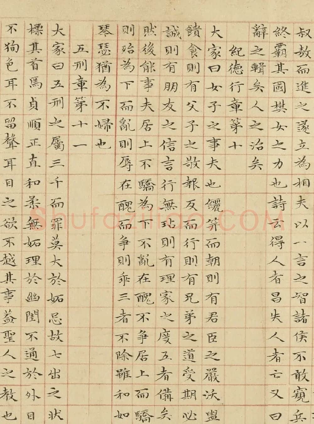 元代管道升小楷《孝经》卷 | 毛笔书法作品