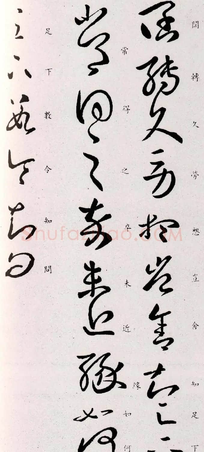 王羲之草书欣赏《阔转久帖》三种 | 名家书法作品赏析