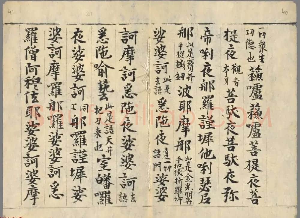 北宋写经墨迹《大悲心陀罗尼经》册 | 敦煌写经赏析