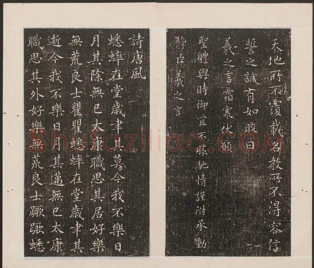 刘园集帖第17卷《一经堂藏帖》 | 书法碑帖