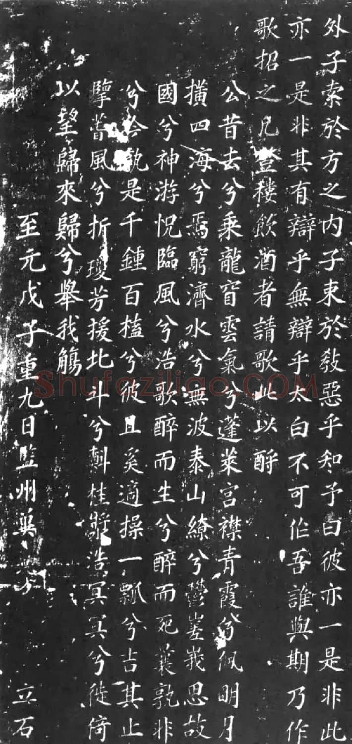 元翰林学士陈俨撰文《重修李白酒楼记》 | 书法碑帖