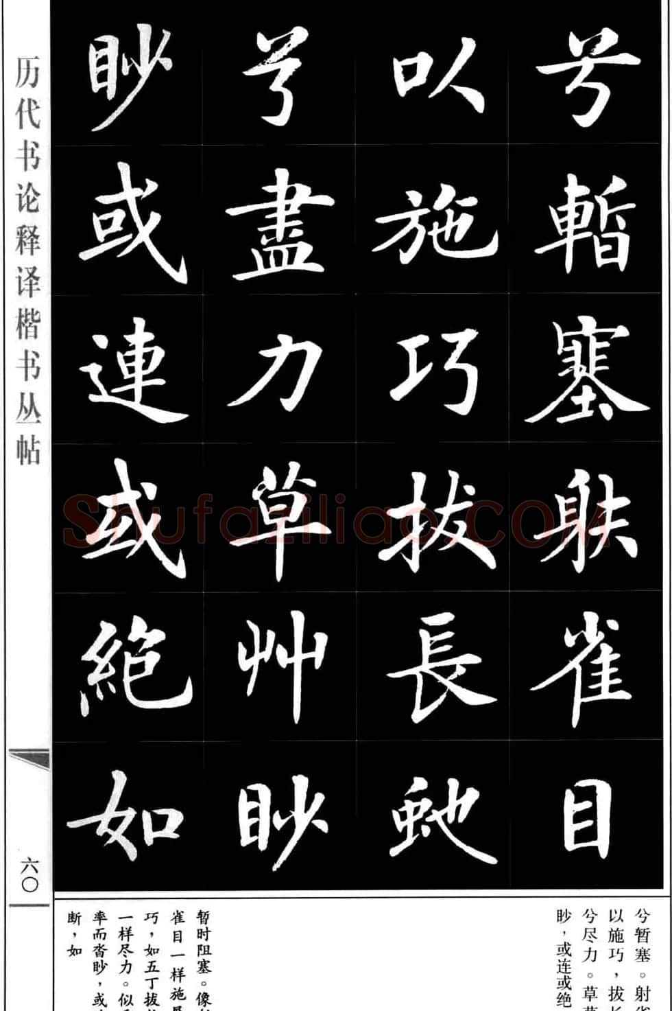 房弘毅书法字帖《王羲之书论四篇》 | 毛笔楷书字帖