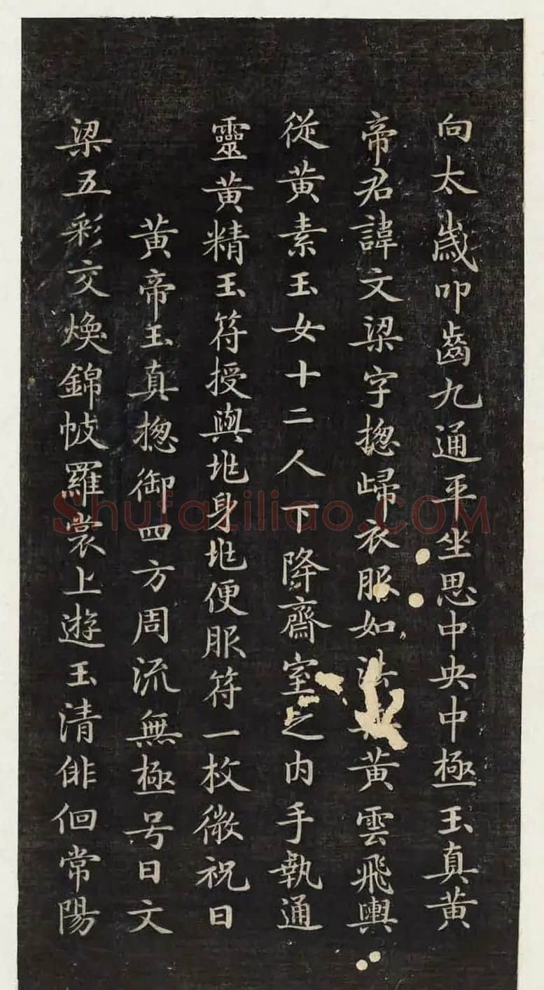 著名小楷法帖《初拓灵飞经》附董其昌书跋 | 书法碑帖