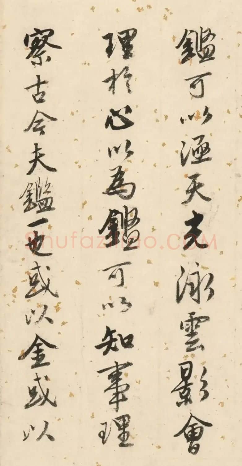 唐寅50岁书法墨迹《双鉴行窝记》 | 毛笔书法作品