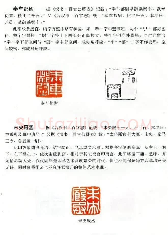 中国篆刻名家作品集《汉印精品赏析》 | 毛笔书法作品