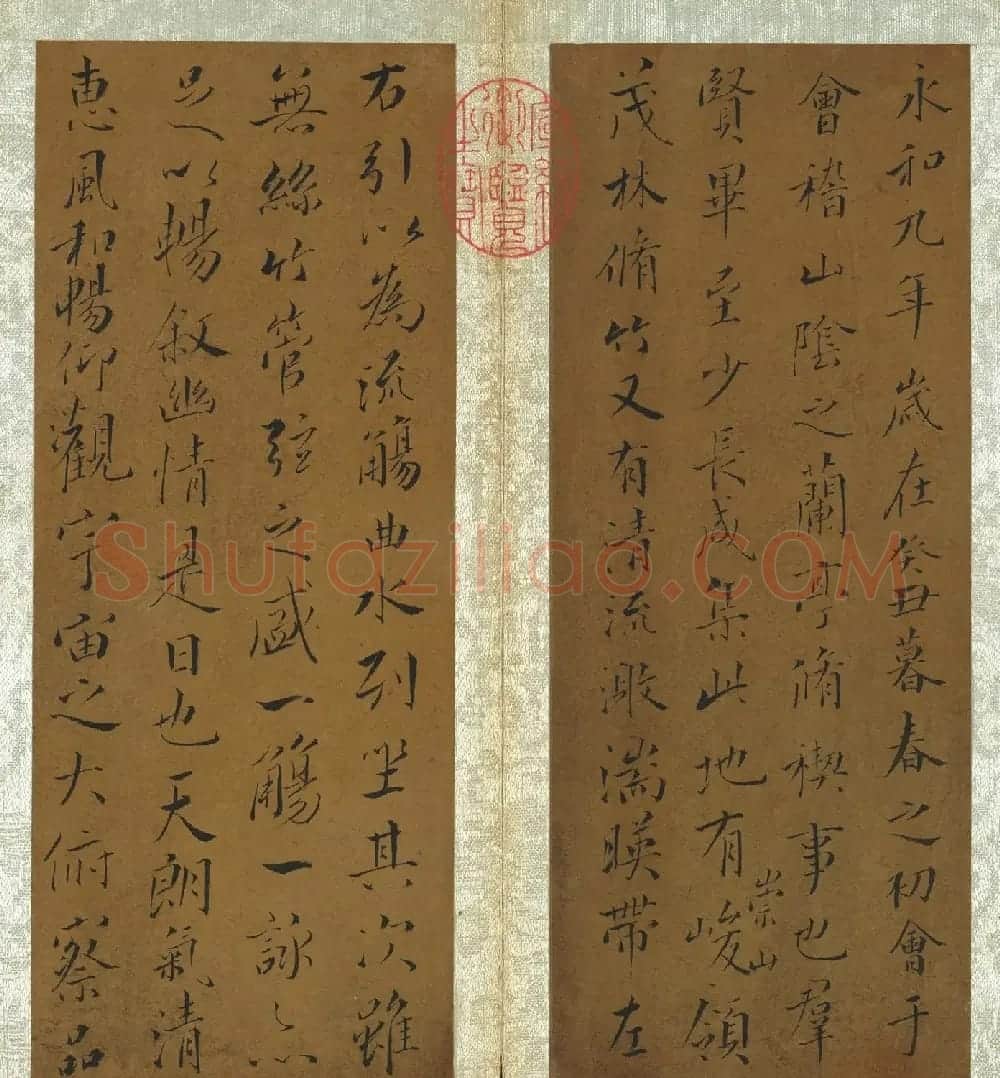 成亲王行书墨迹册(兰亭集序等五篇) | 兰亭集序