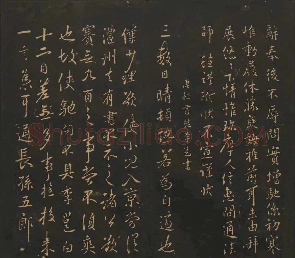 南朝唐代名家书帖《宝贤堂集古法帖》两卷 | 书法碑帖