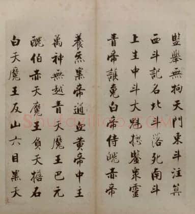 张即之楷书度人经册 | 故宫书法类藏品
