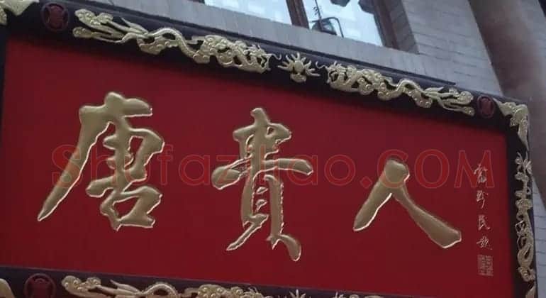 古城西安门楼牌匾书法欣赏 | 书法名家作品欣赏