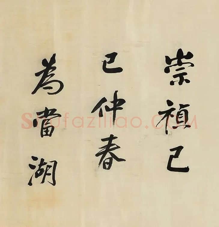 董其昌擘窠大字横幅作品赏析 | 书法长卷