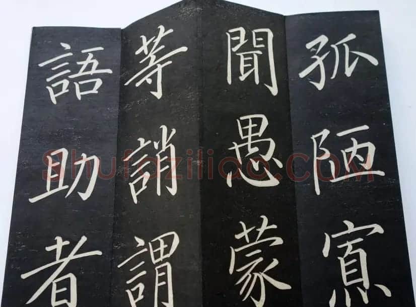 《翰香馆法书》简介附拓本选页欣赏 | 书法碑帖