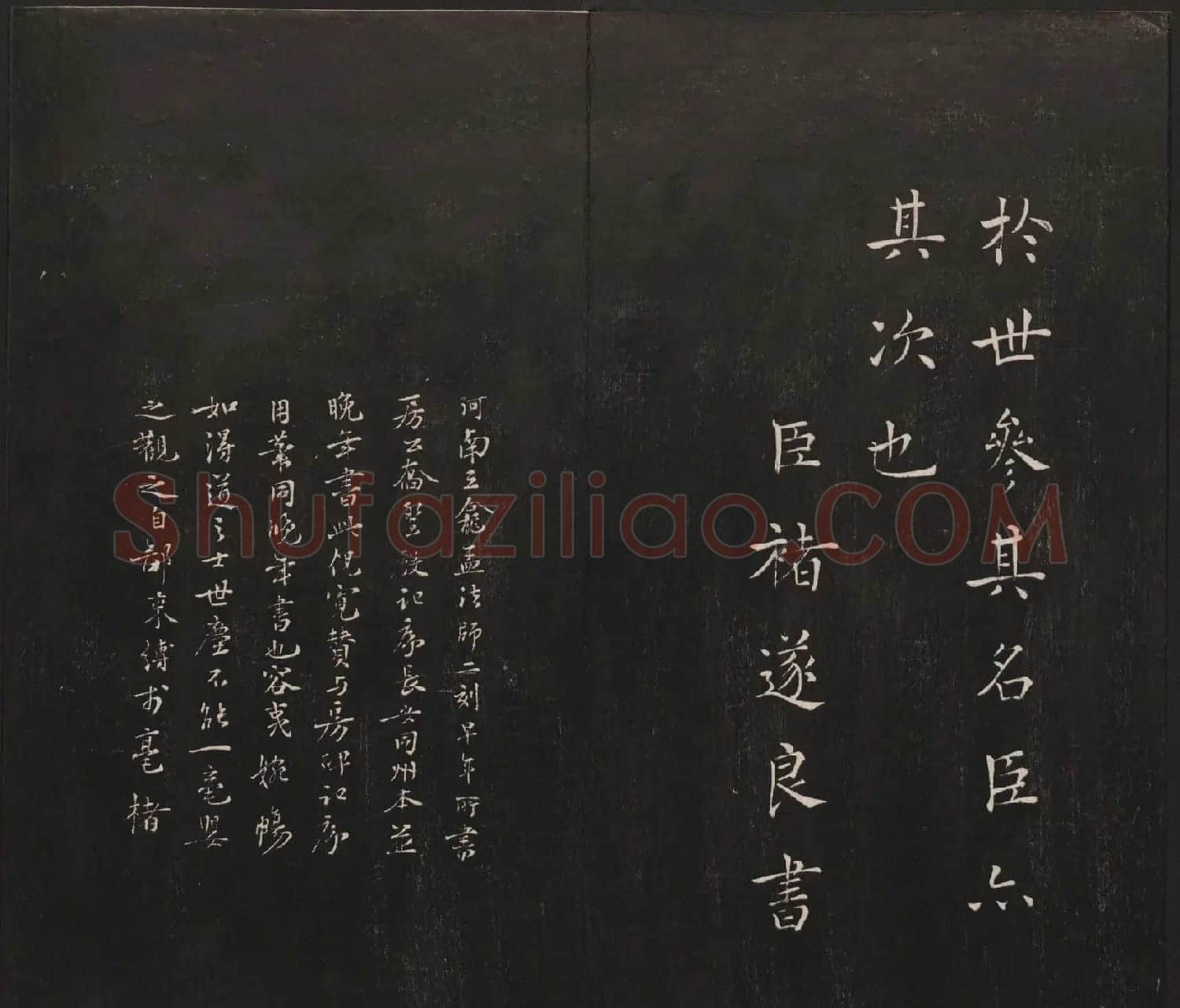 杨守敬集邻苏园法帖欣赏第七八卷合辑 | 书法碑帖
