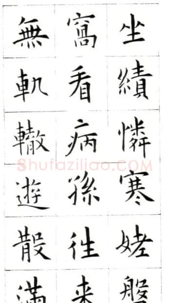 江兆申楷书字帖《头诚杂诗》 | 软笔楷书字帖