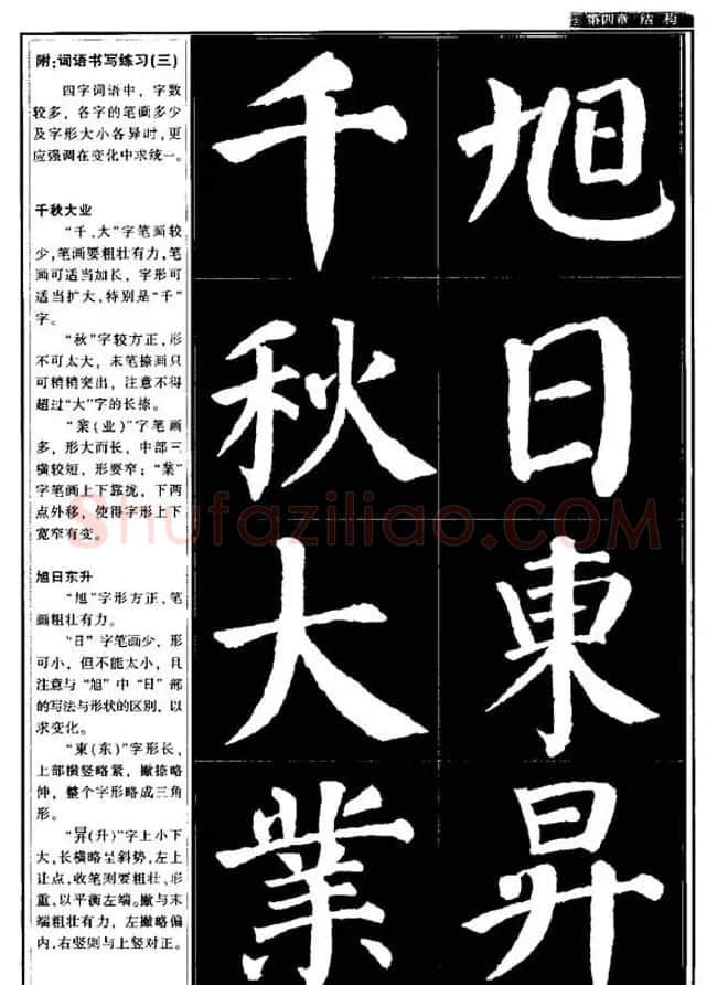 书法字帖《颜真卿楷书教程》 | 毛笔楷书字帖