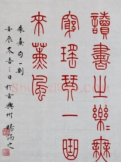 杨涵之楷书篆书作品《古贤名句》 | 软笔篆书字帖