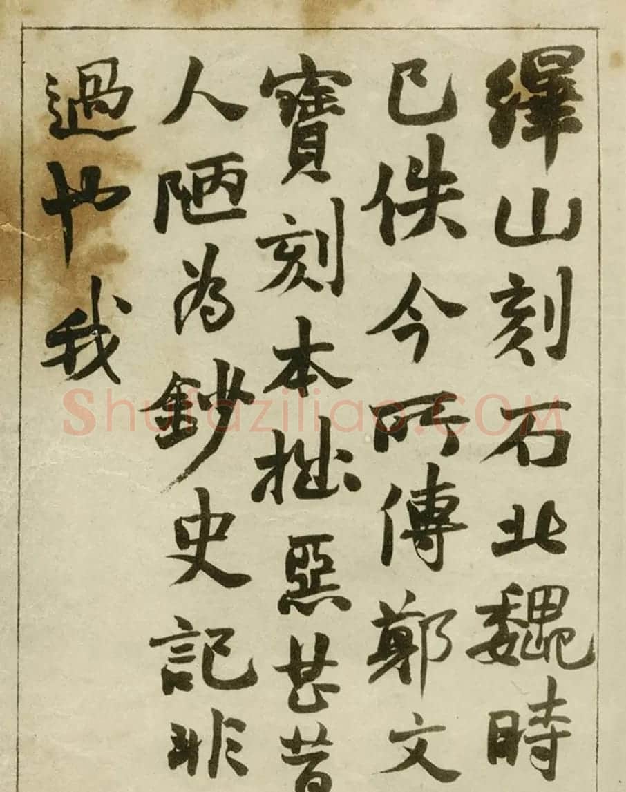 赵之谦书法墨迹《赵撝叔篆书临峄山刻石》 | 毛笔篆书字帖