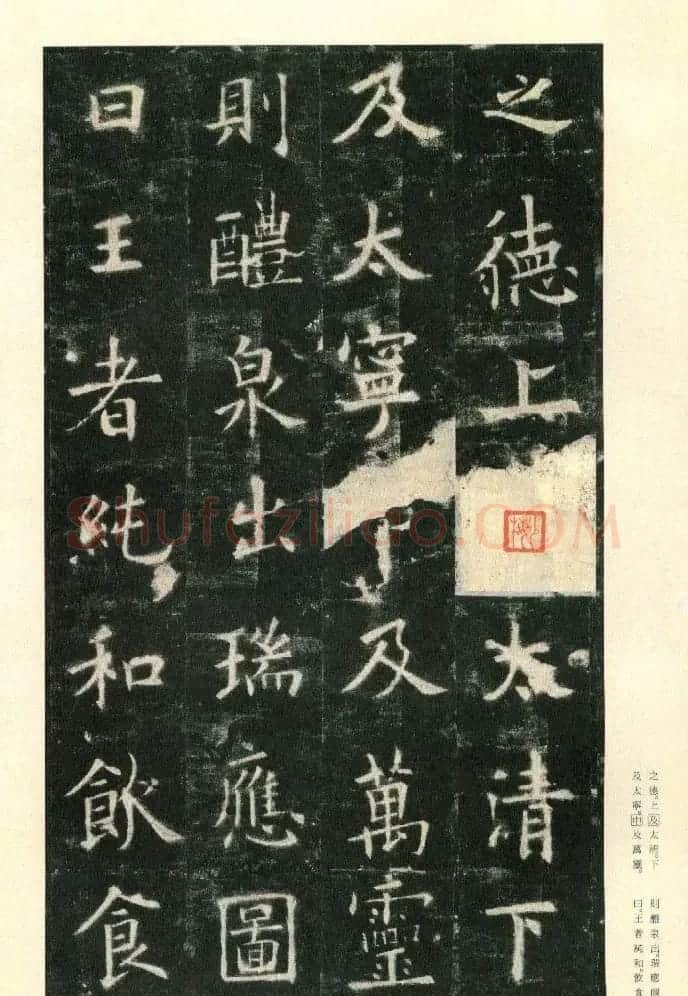 二玄社原色法帖《九成宫醴泉铭》李鸿裔本 | 书法碑帖