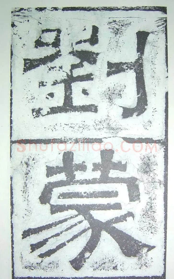 宋代蔡襄楷书《刘蒙伯墓碣文》 | 软笔书法作品