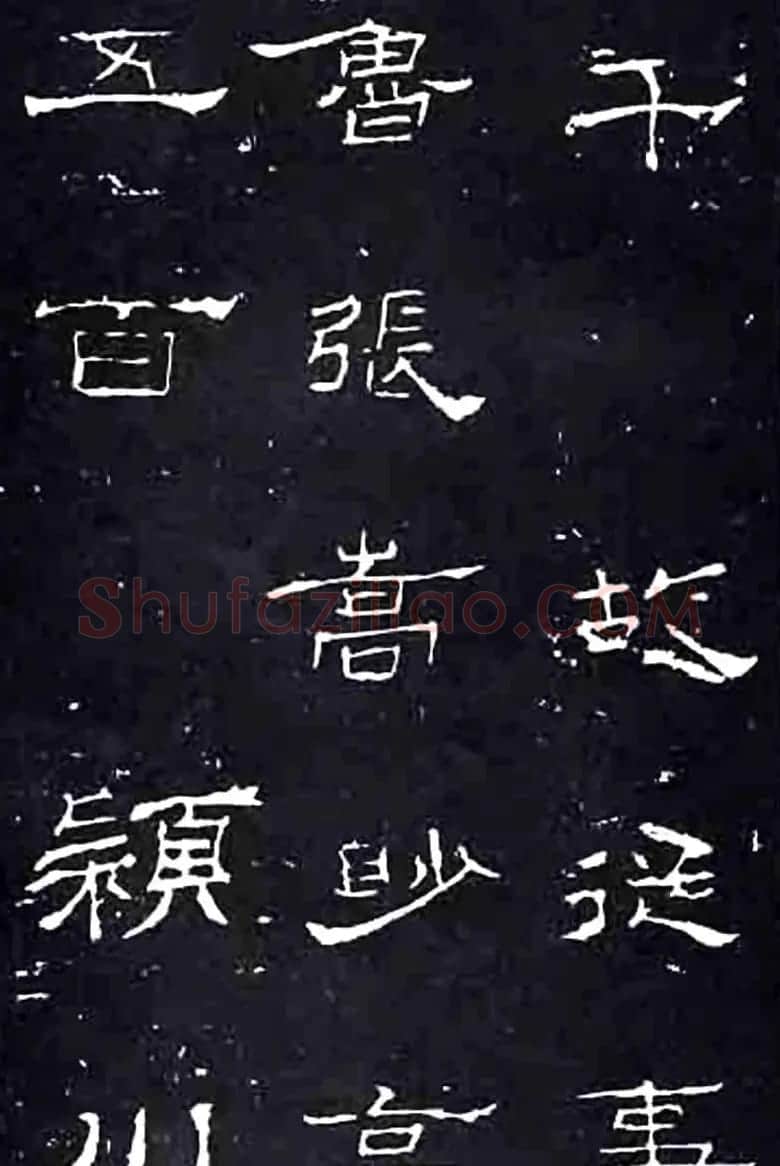 隶书楷模《礼器碑》汉隶第一 | 书法碑帖