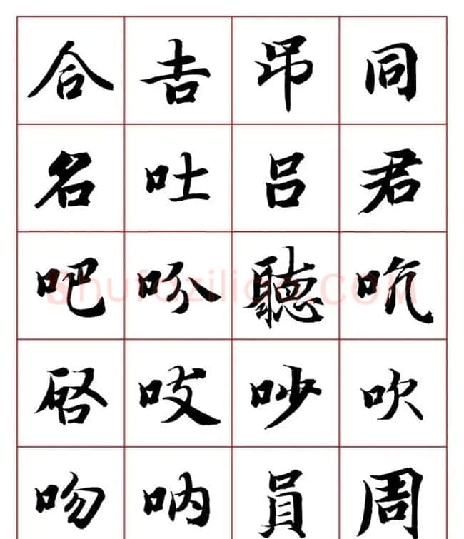 永禅师智永行楷书法字帖欣赏 | 软笔楷书字帖