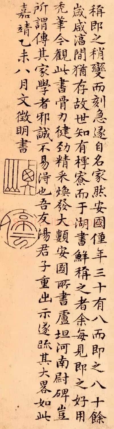 文徵明66岁小楷跋张即之报本庵记 | 书法名家作品鉴赏