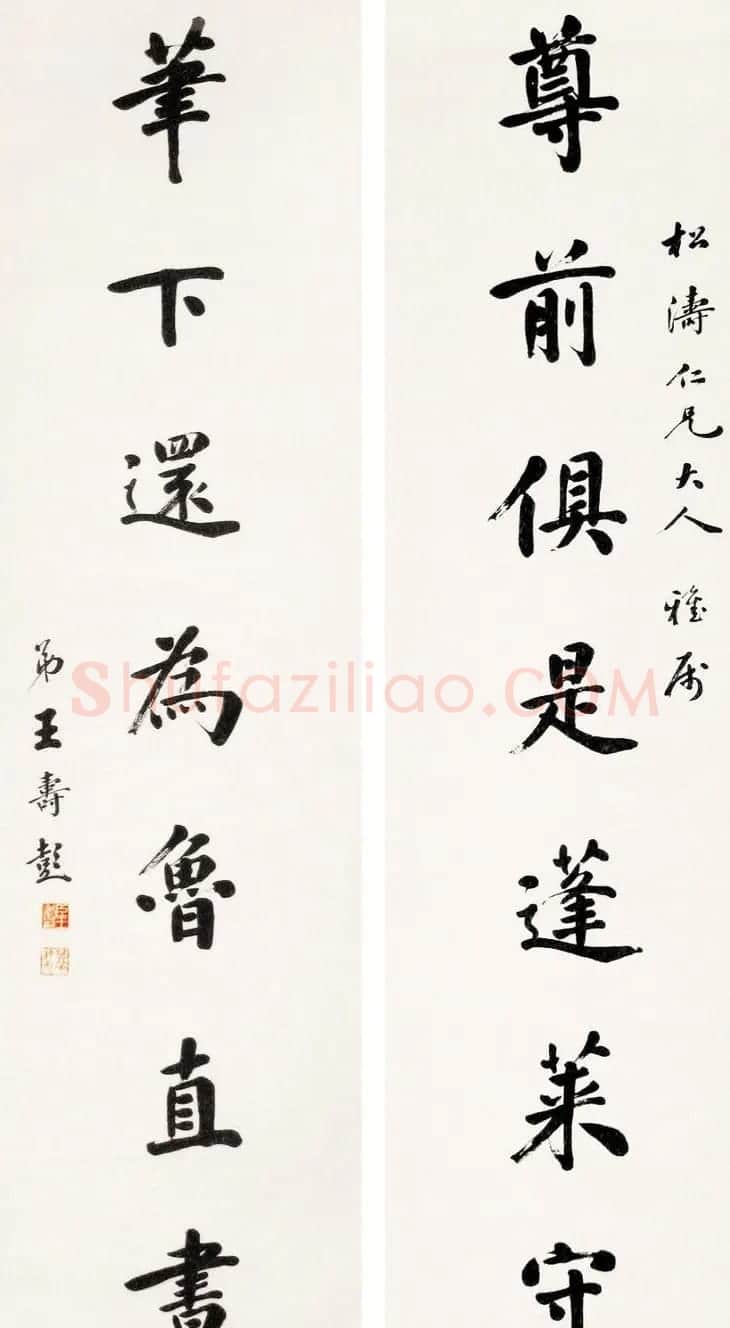 山东大学首任校长王寿彭书法作品 | 书法作品赏析