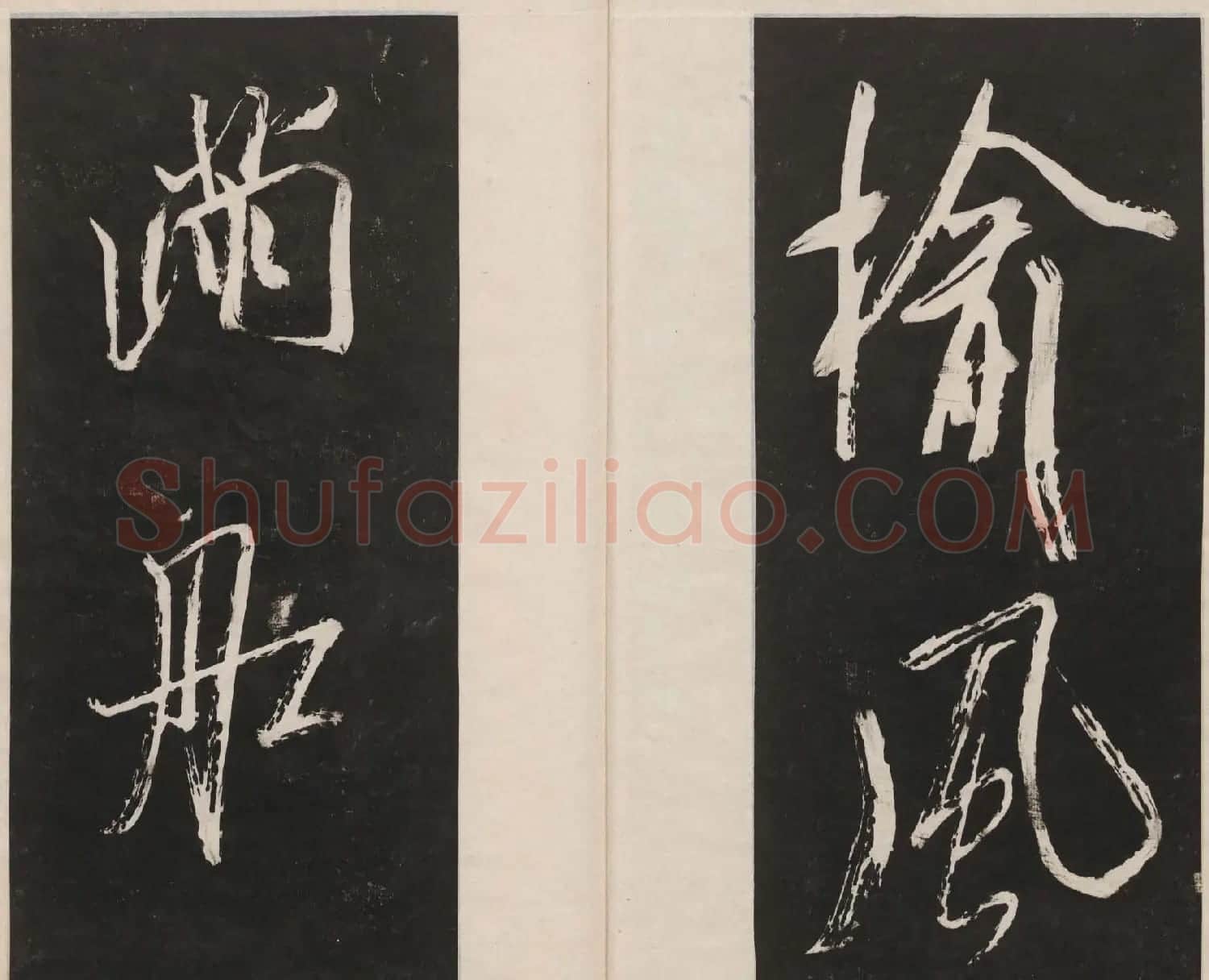 莲池书院法帖第四册《米芾虹县诗帖》 | 毛笔书法作品