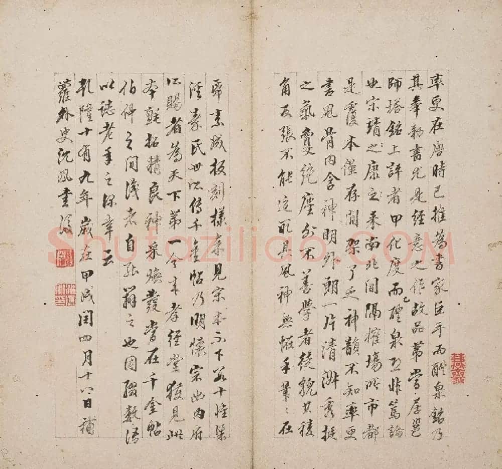 北山十宝3:唐欧阳询九成宫醴泉铭 | 书法碑帖