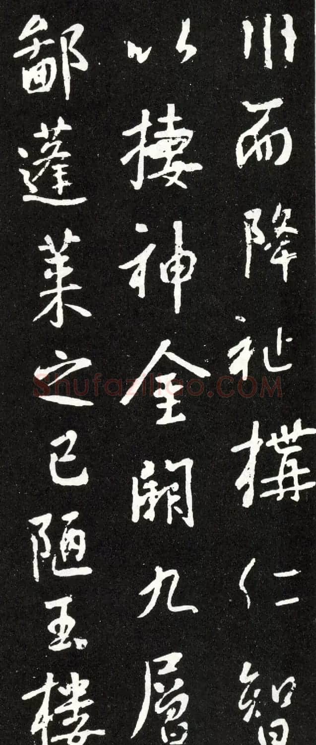 唐太宗李世民行书《晋祠之铭并序》 | 书法碑帖