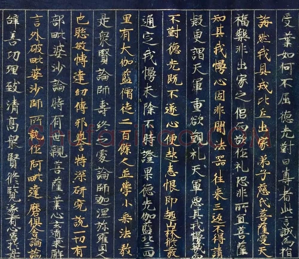 12世纪绀纸金银交替书写《大唐西域记卷四》 | 敦煌写经欣赏