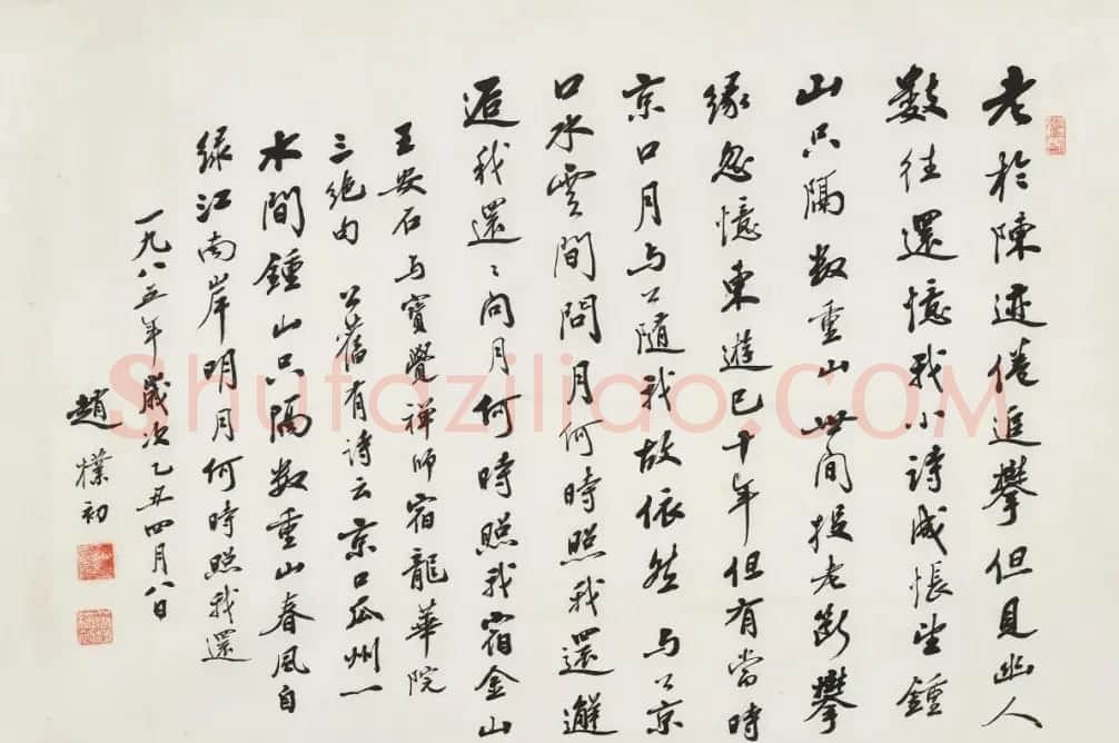 时代巨匠——赵朴初书法作品推介 | 书法作品赏析