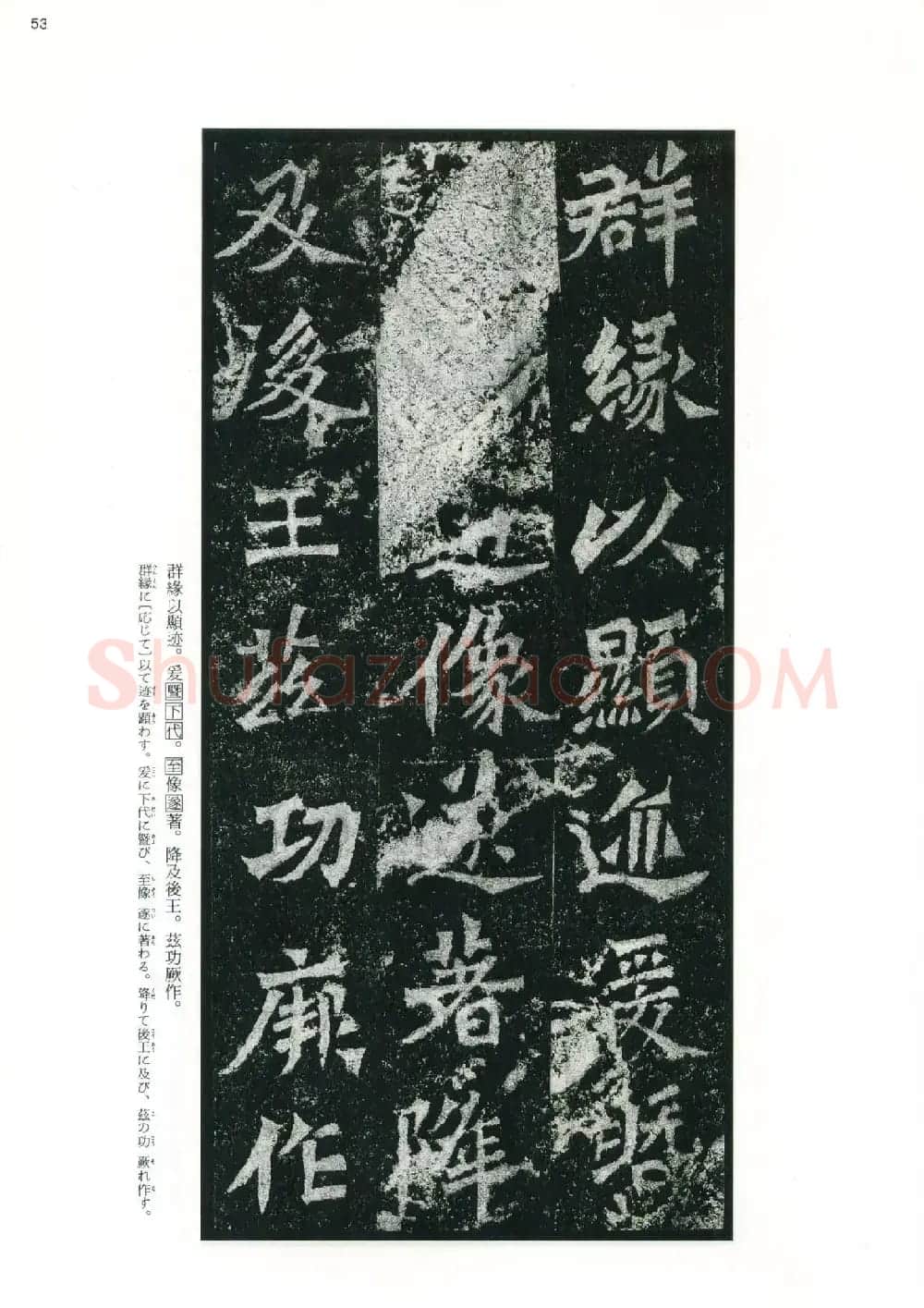 魏碑书法精品《龙门二十品》上册二玄社高清版 | 书法碑帖
