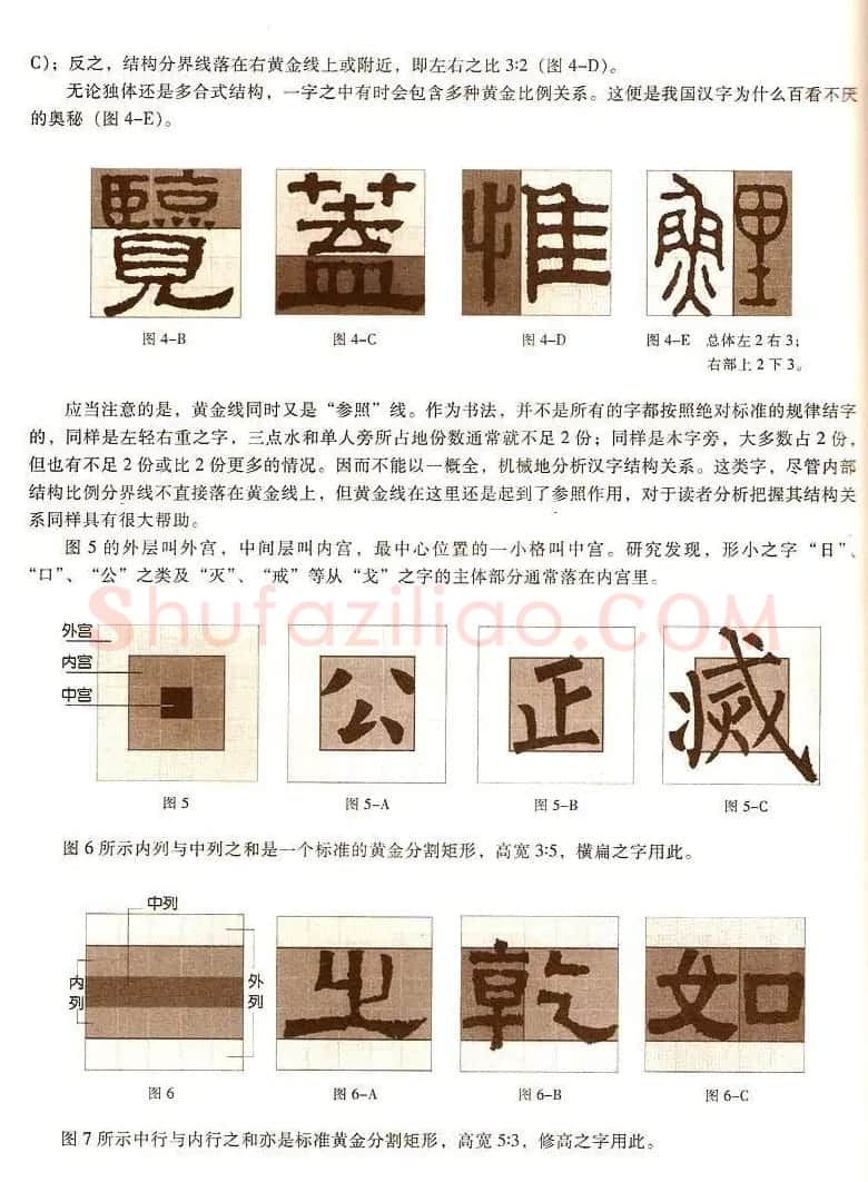 字帖欣赏《黄金分割习字丛帖-伊秉绶隶书》 | 毛笔隶书字帖