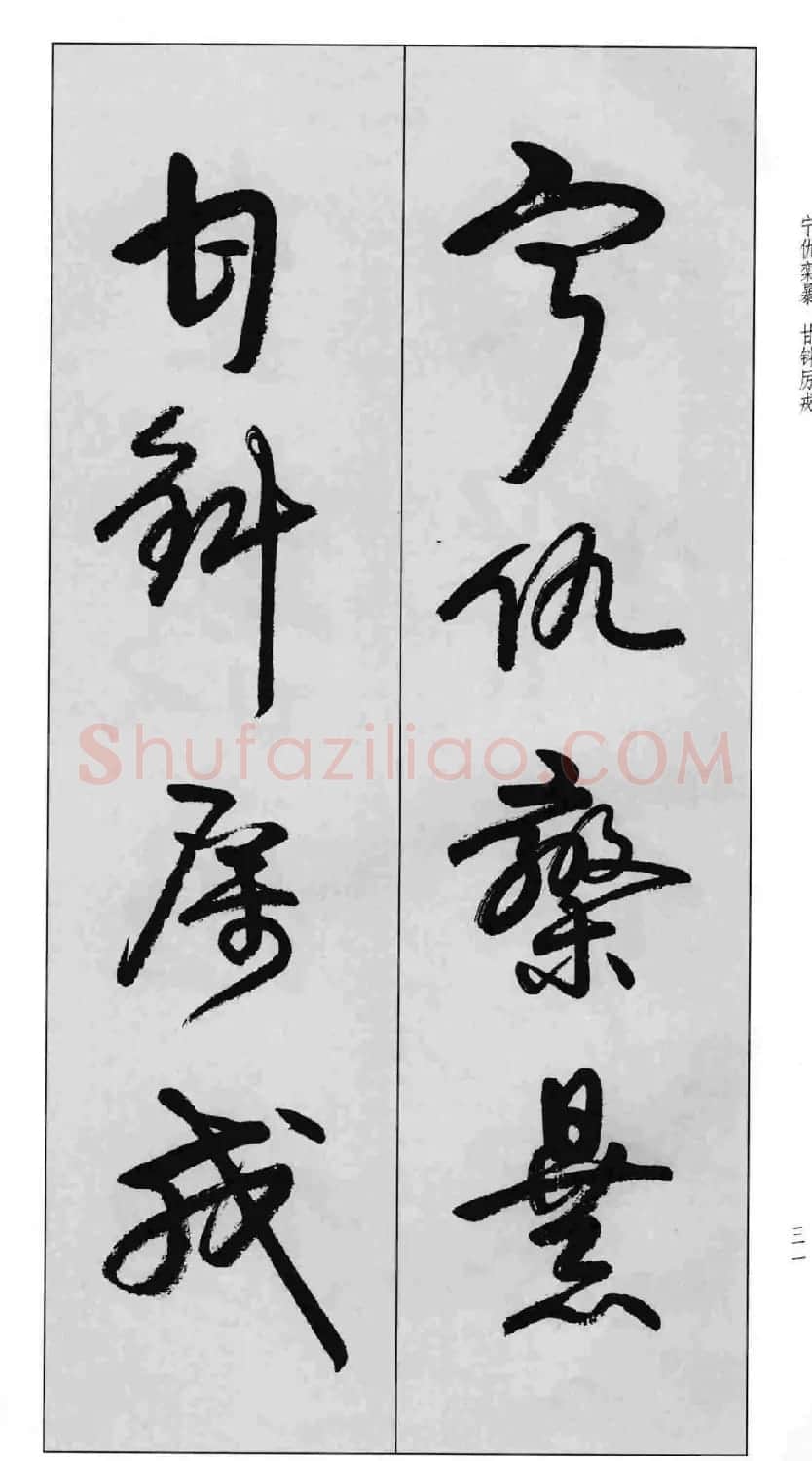 蒙学书法字帖《卢定山草书百家姓》 | 软笔草书字帖