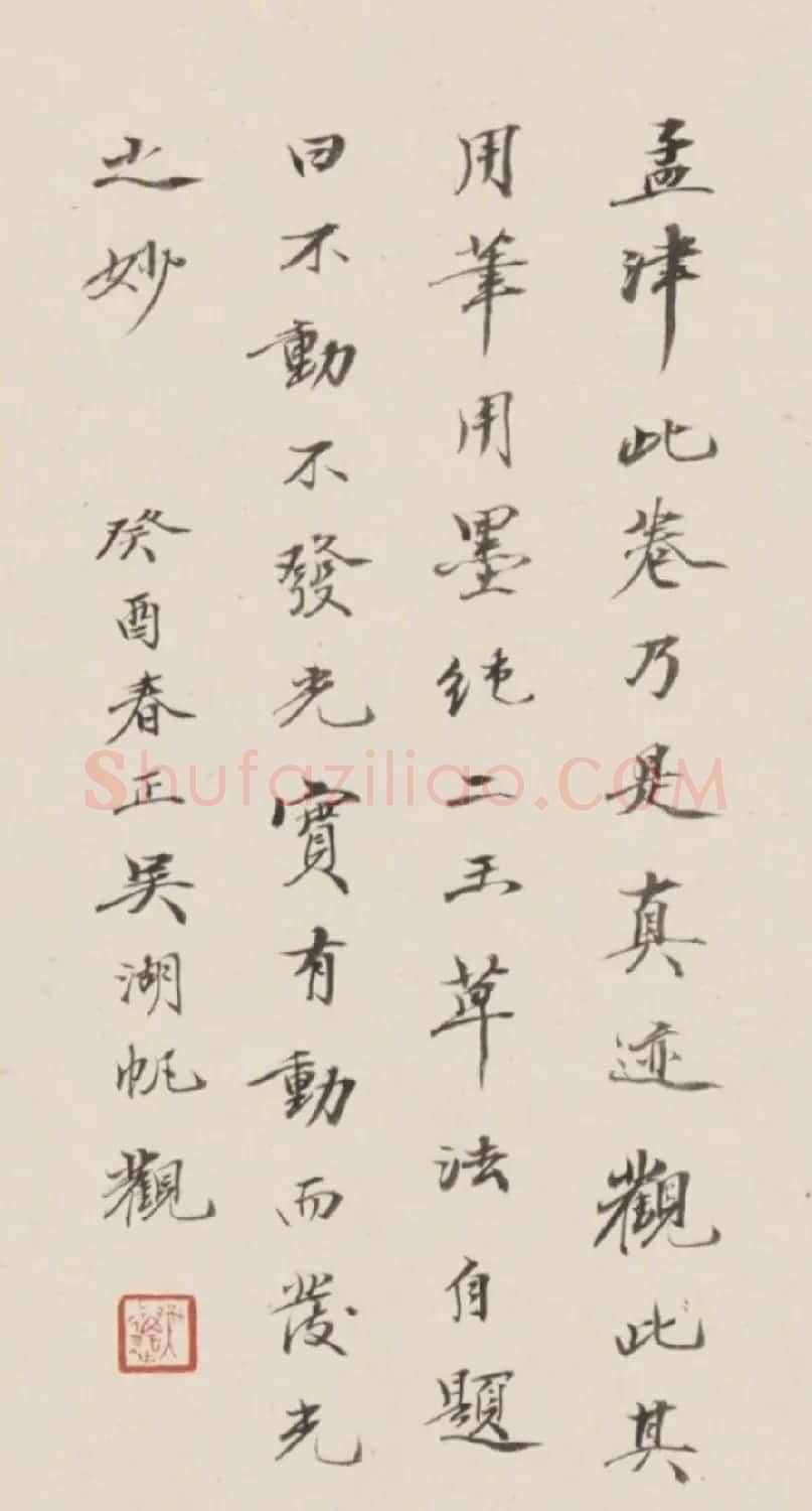 王铎58岁行书《自题墨花卷》 | 名家书法作品精选