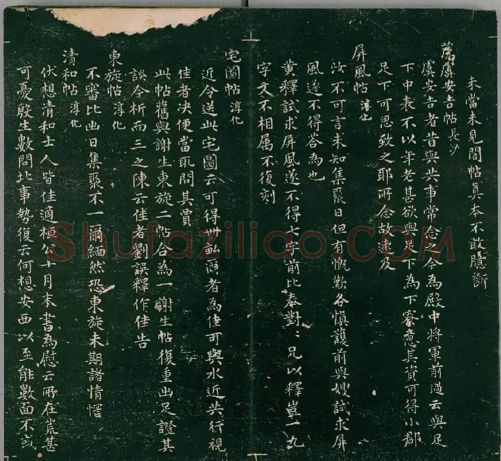 彭履道小楷《二王帖目录评释》上下2卷 | 名家书法作品精选