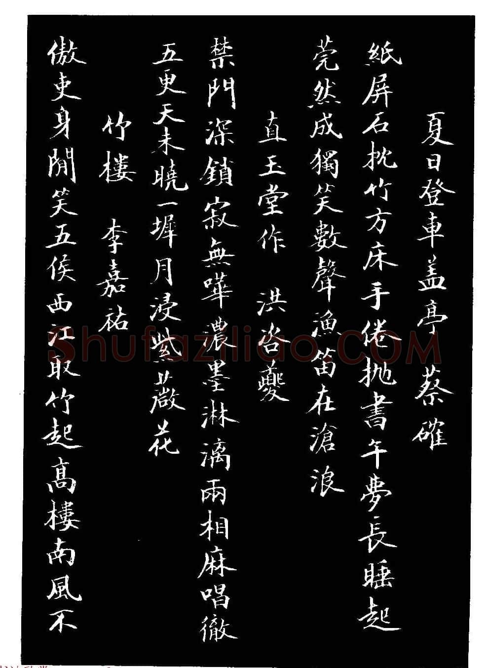 骆恒光小楷欣赏《唐宋诗字帖》 | 毛笔楷书字帖