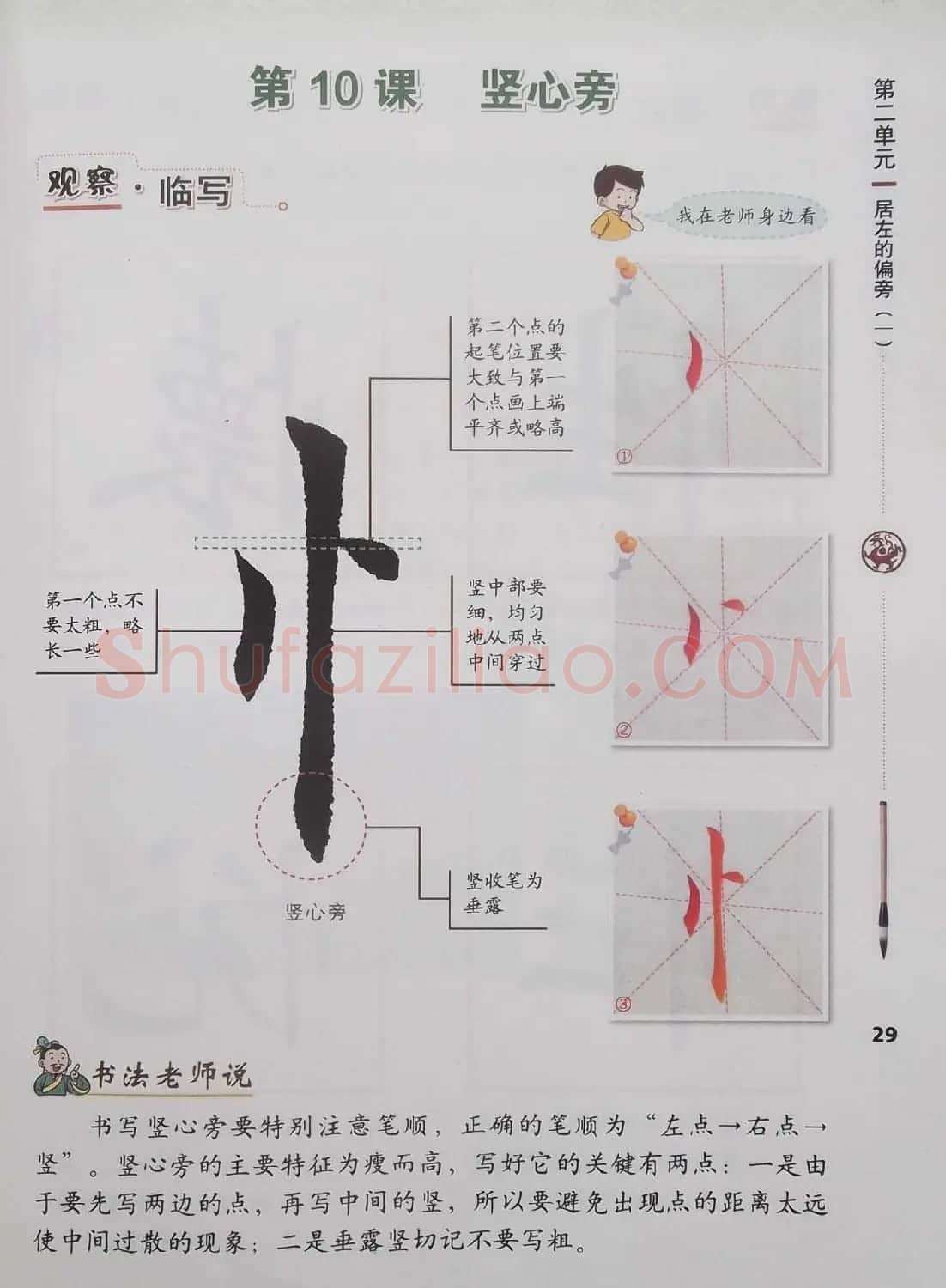 视觉系书法教材《书法练习指导四年级上册》 | 毛笔楷书字帖