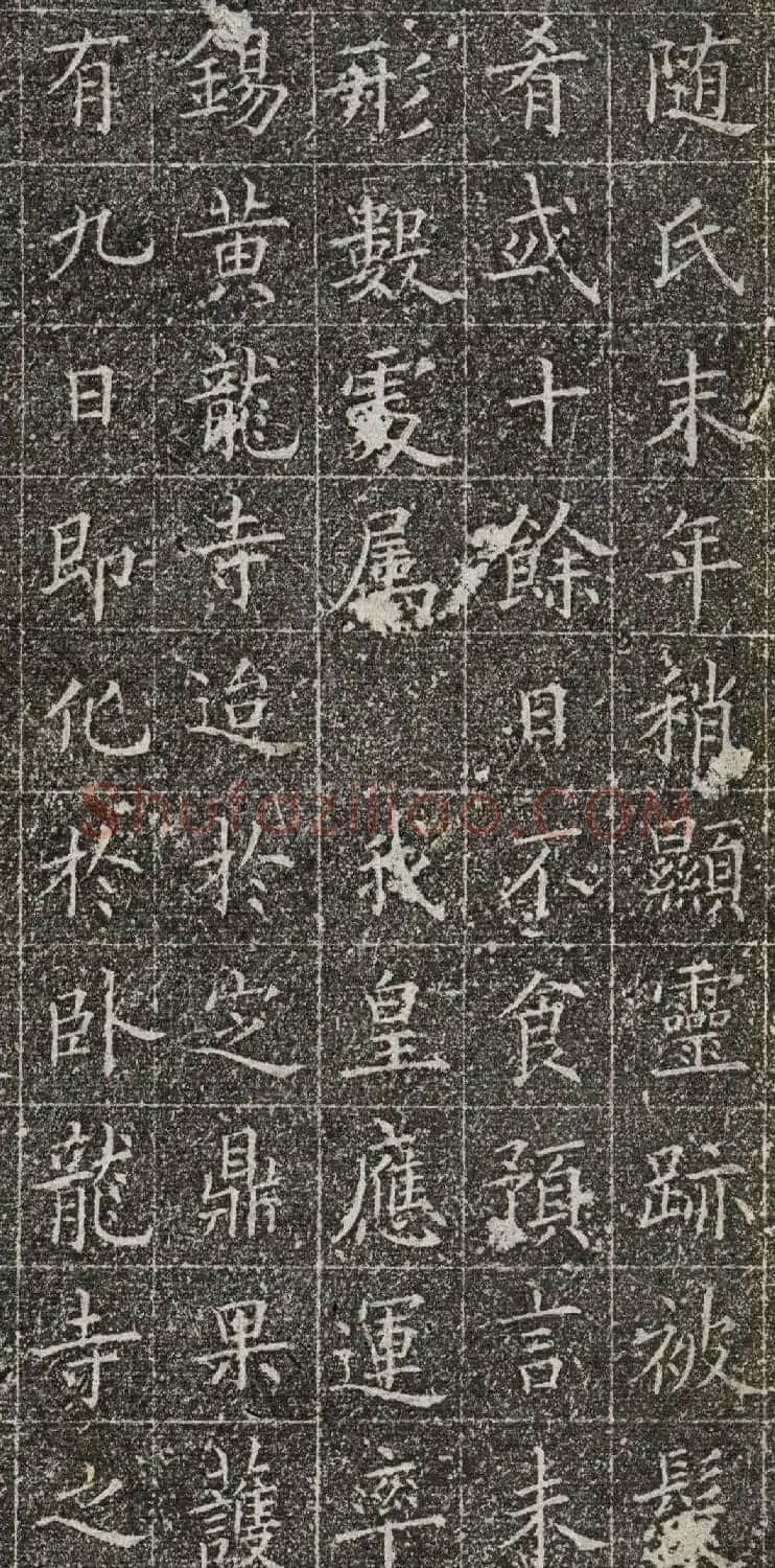 唐代欧阳询楷书《黄叶和尚墓志》 | 书法名家作品鉴赏