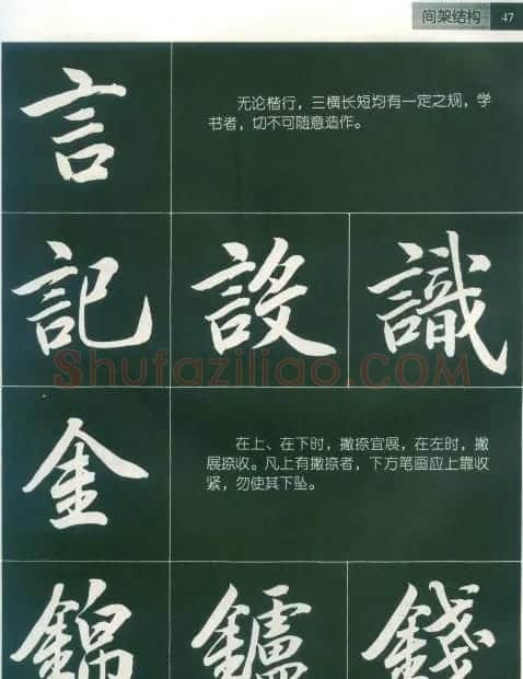 田英章字帖《毛笔行书笔法标准教程》1 | 毛笔行书字帖