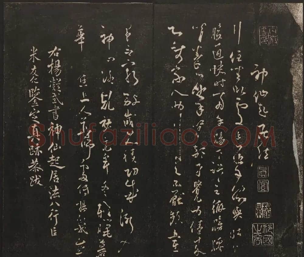 邻苏园集帖第五六卷合辑初拓本 | 书法碑帖