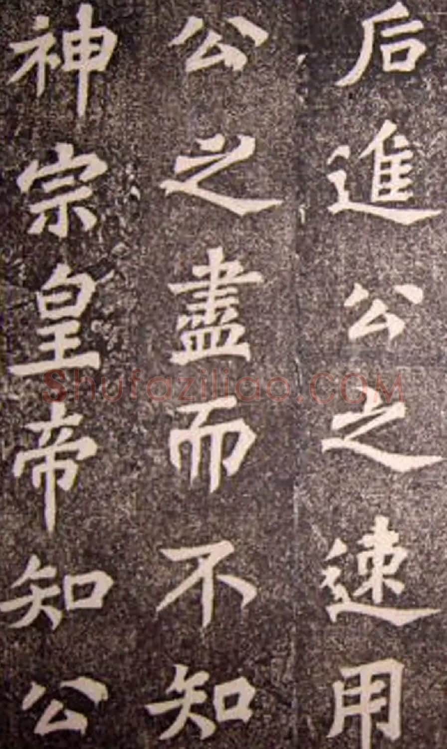 苏轼53岁楷书《司马温公神道碑》 | 软笔书法作品